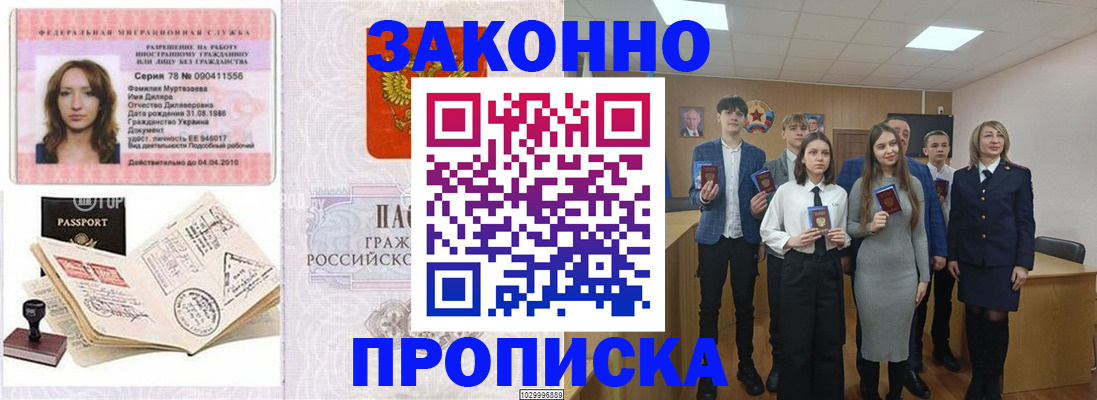 временная регистрация надежно в Лесозаводске