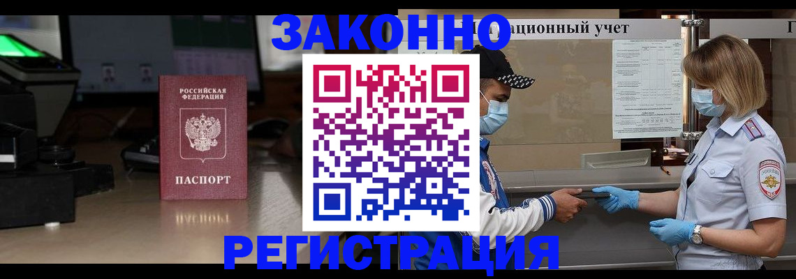 прописка штамп в Лесозаводске