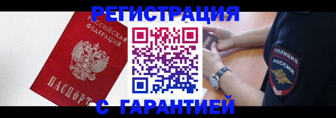 временная регистрация надежно в Лесозаводске