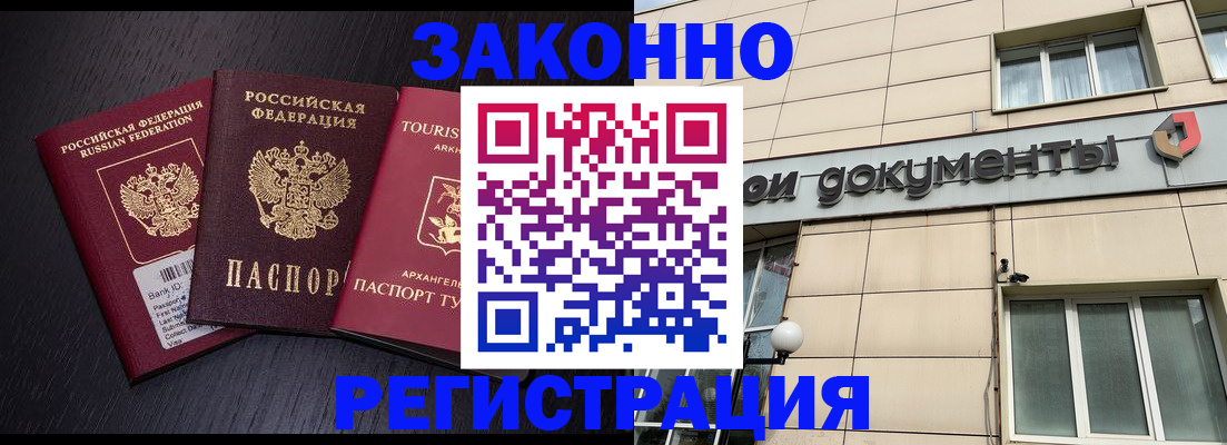 прописка законно в Лесозаводске